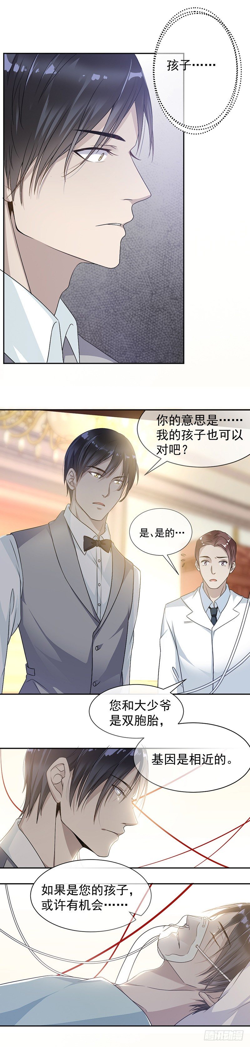 《贤妻超大牌》4.医疗方案 第6页