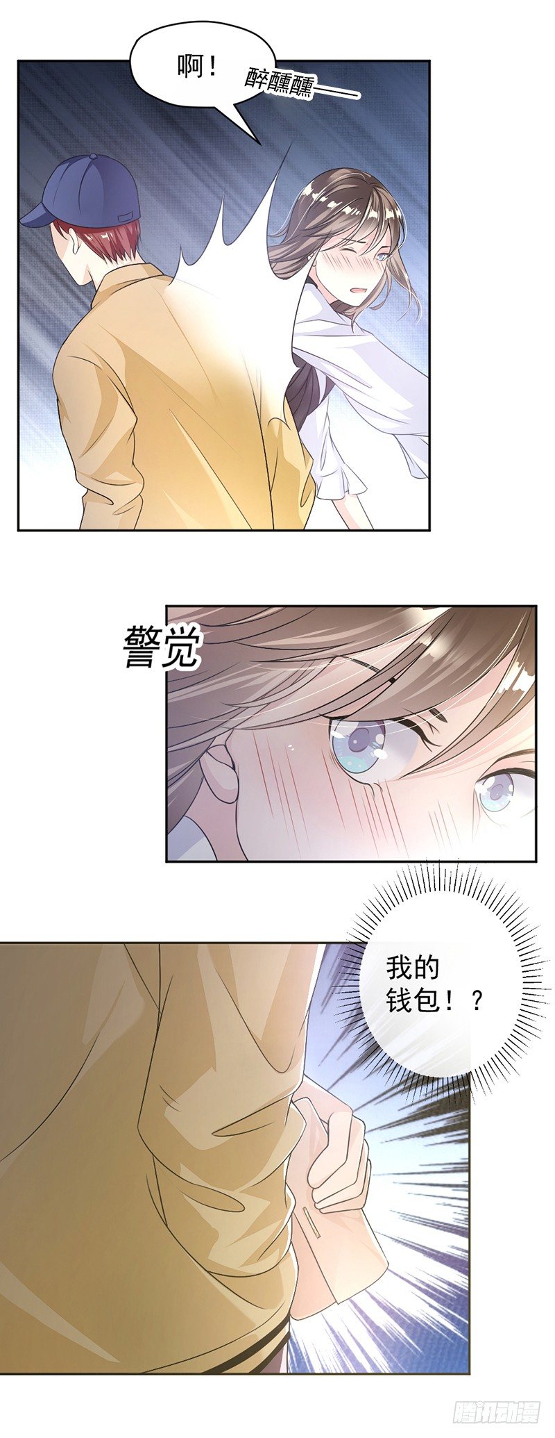 《贤妻超大牌》6.抓小偷啊 第7页