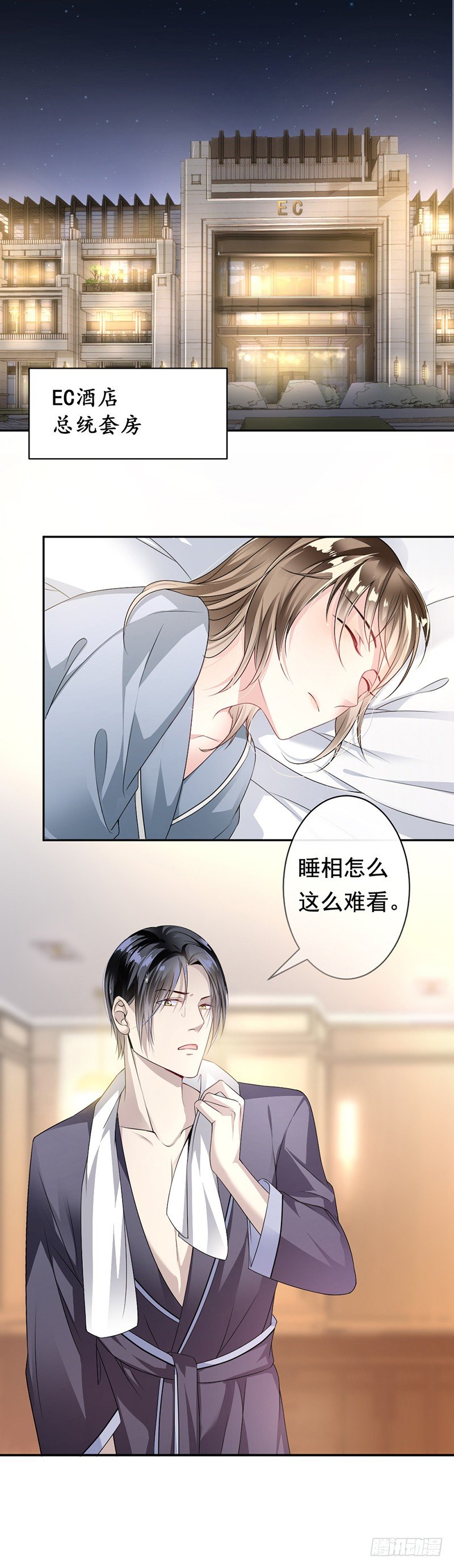 《贤妻超大牌》7.醉酒 第10页