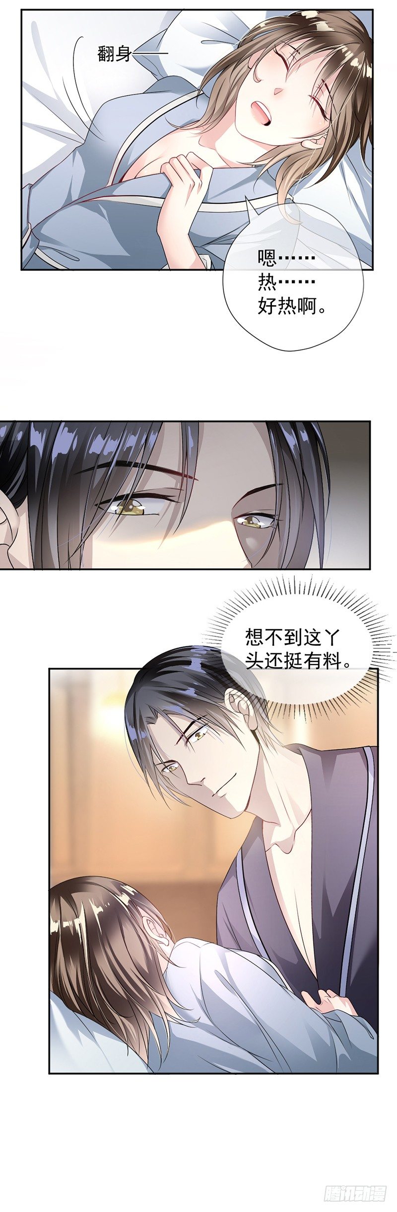 《贤妻超大牌》7.醉酒 第11页