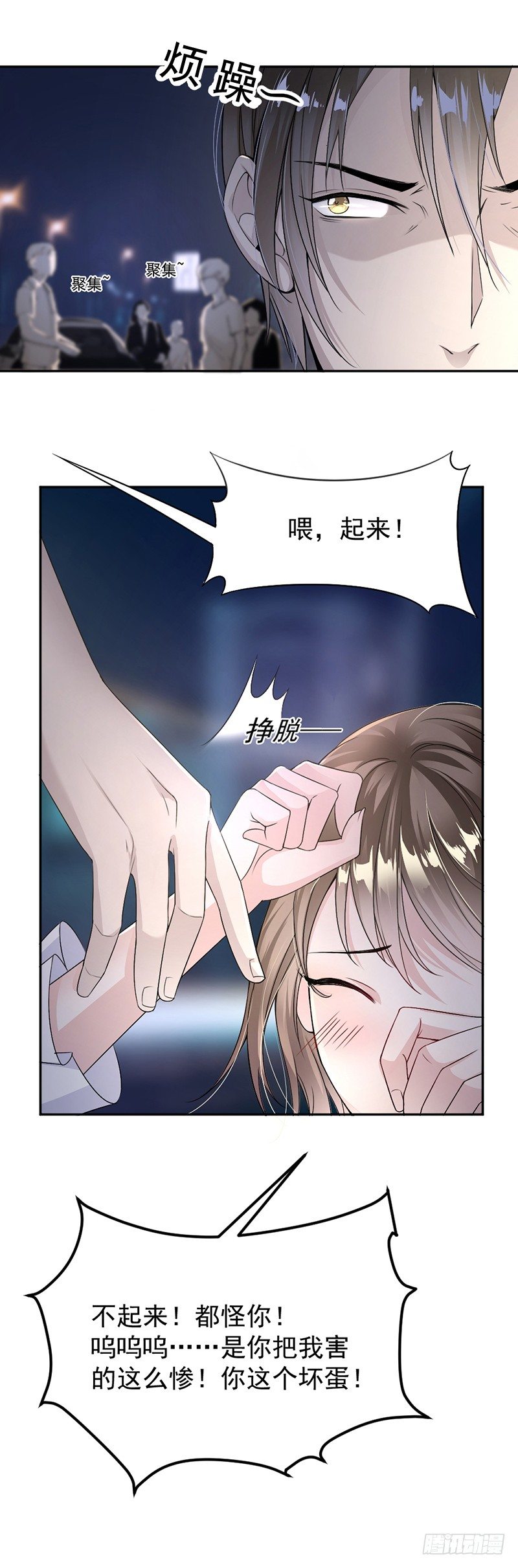 《贤妻超大牌》7.醉酒 第3页