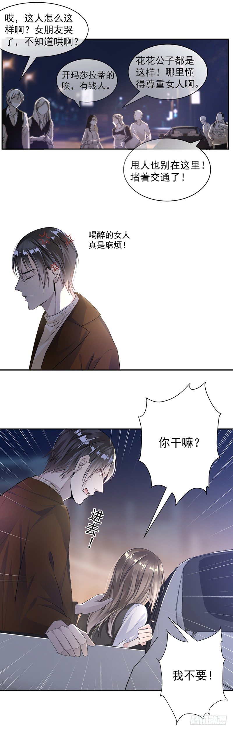 《贤妻超大牌》7.醉酒 第4页