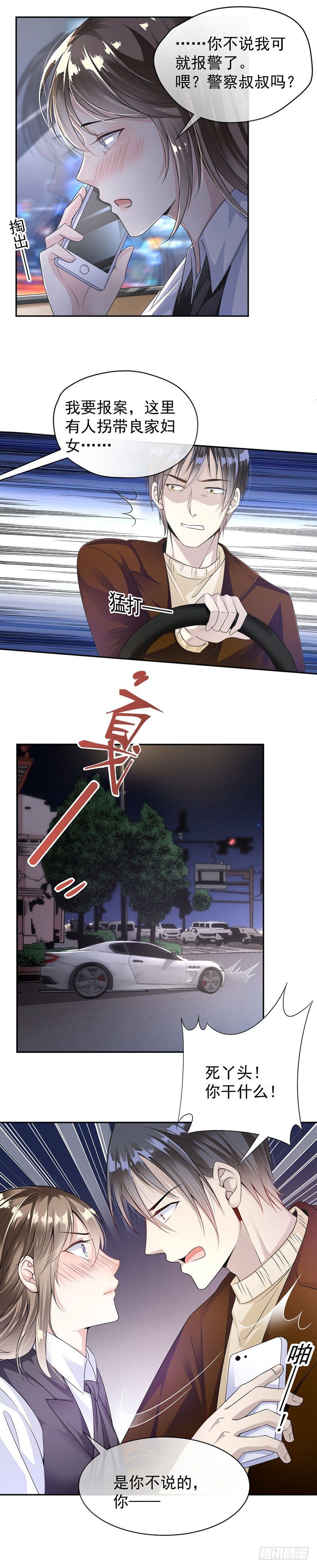 《贤妻超大牌》7.醉酒 第6页