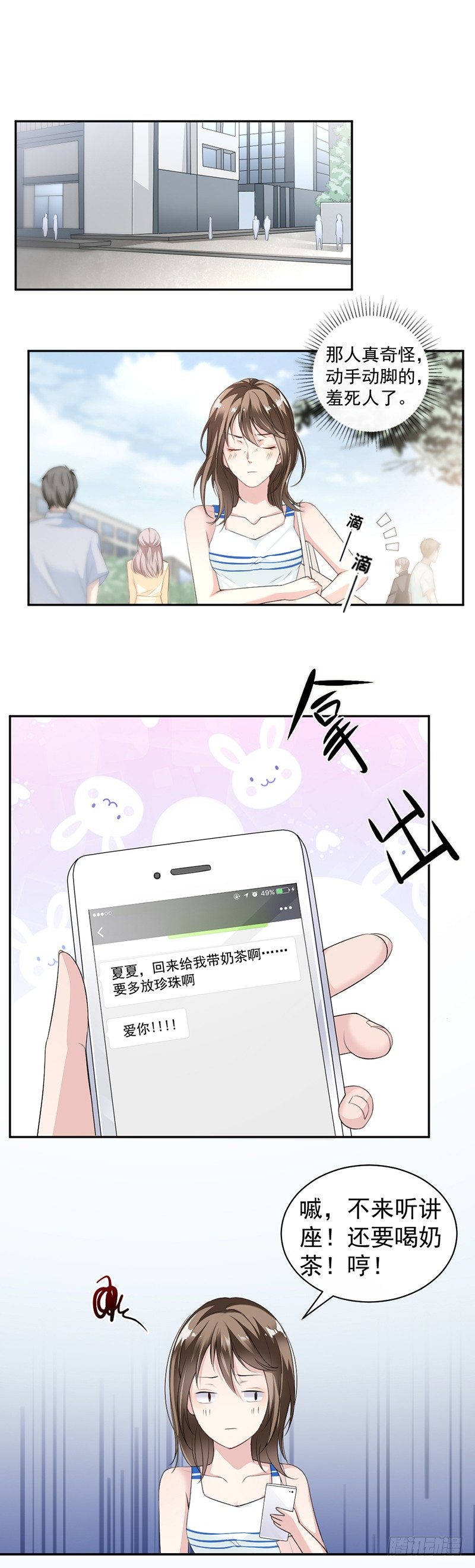 《贤妻超大牌》10.帮我买个单 第2页