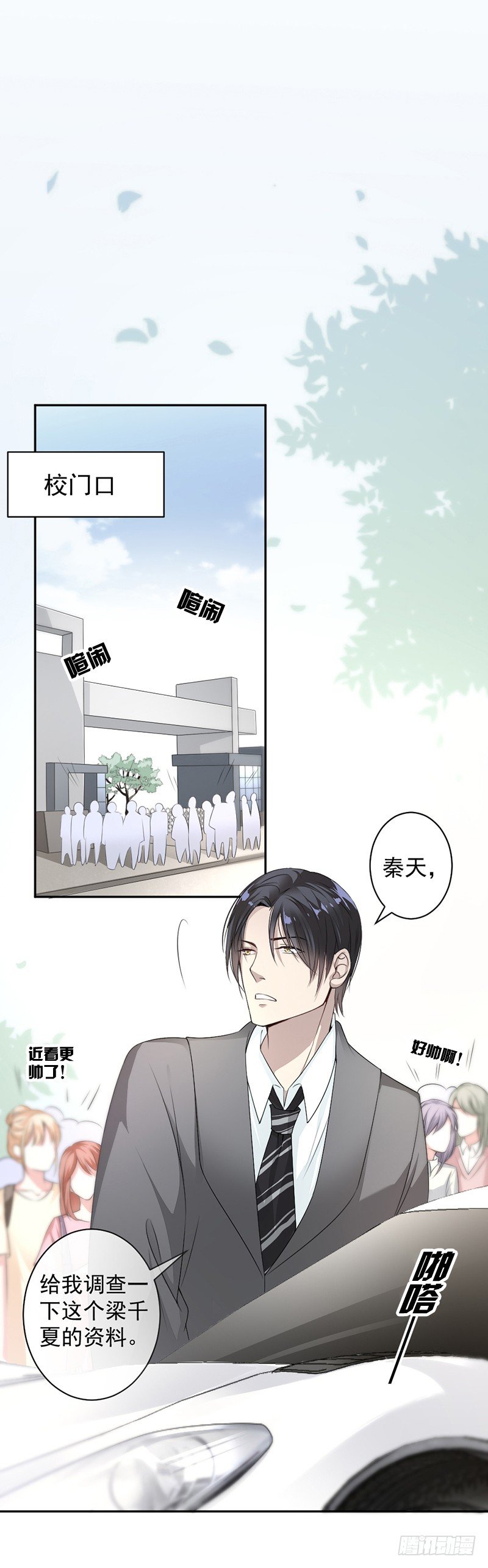 《贤妻超大牌》10.帮我买个单 第3页