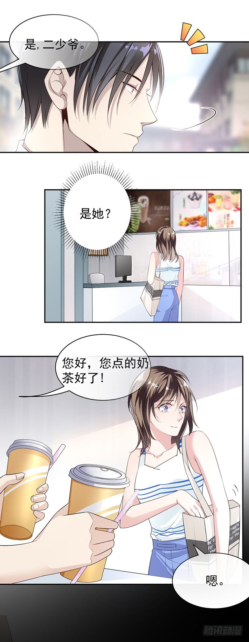 《贤妻超大牌》10.帮我买个单 第4页