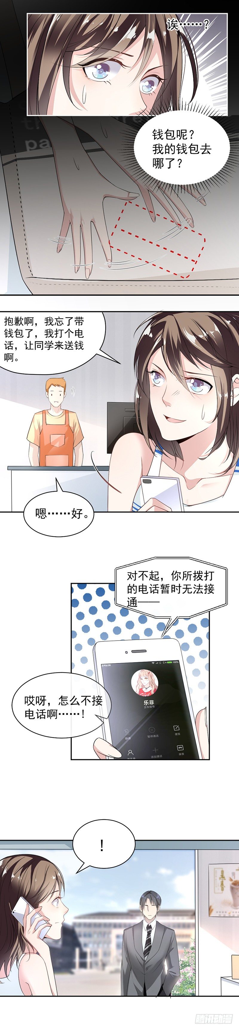 《贤妻超大牌》10.帮我买个单 第5页