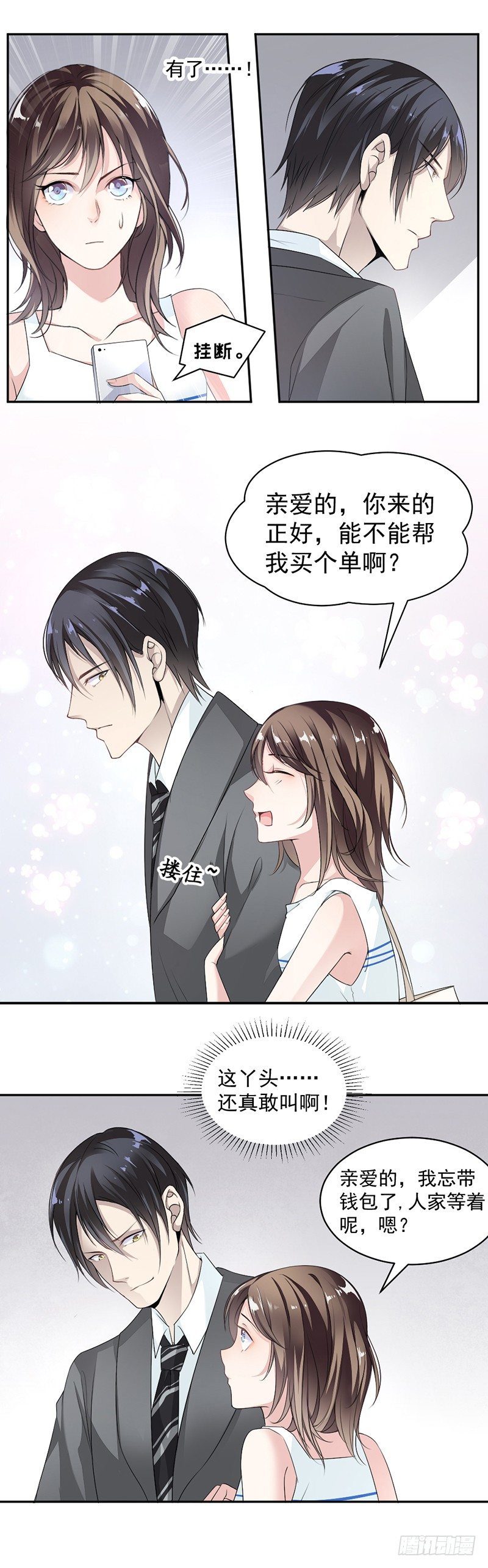 《贤妻超大牌》10.帮我买个单 第6页