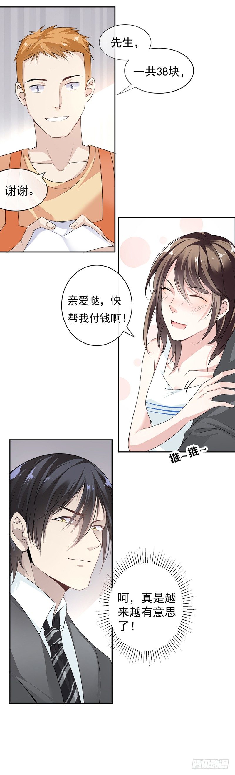 《贤妻超大牌》10.帮我买个单 第7页