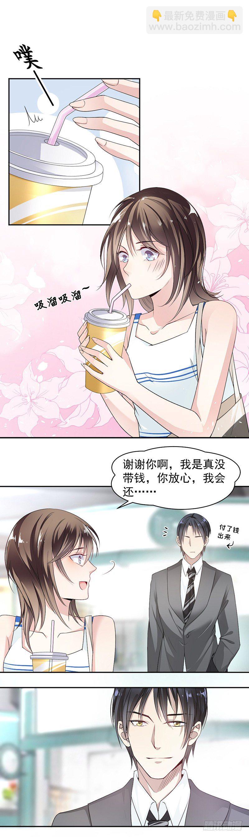 《贤妻超大牌》10.帮我买个单 第8页