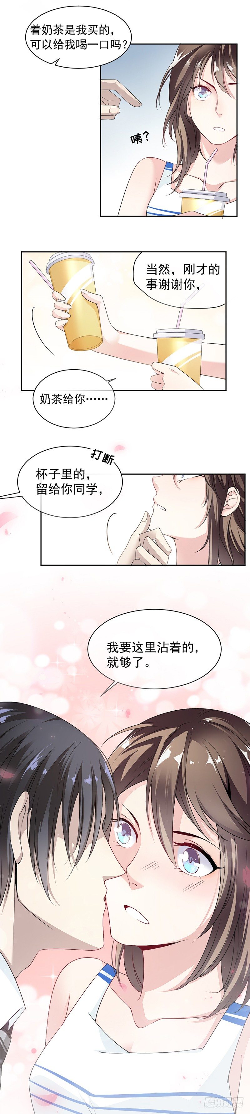 《贤妻超大牌》10.帮我买个单 第9页