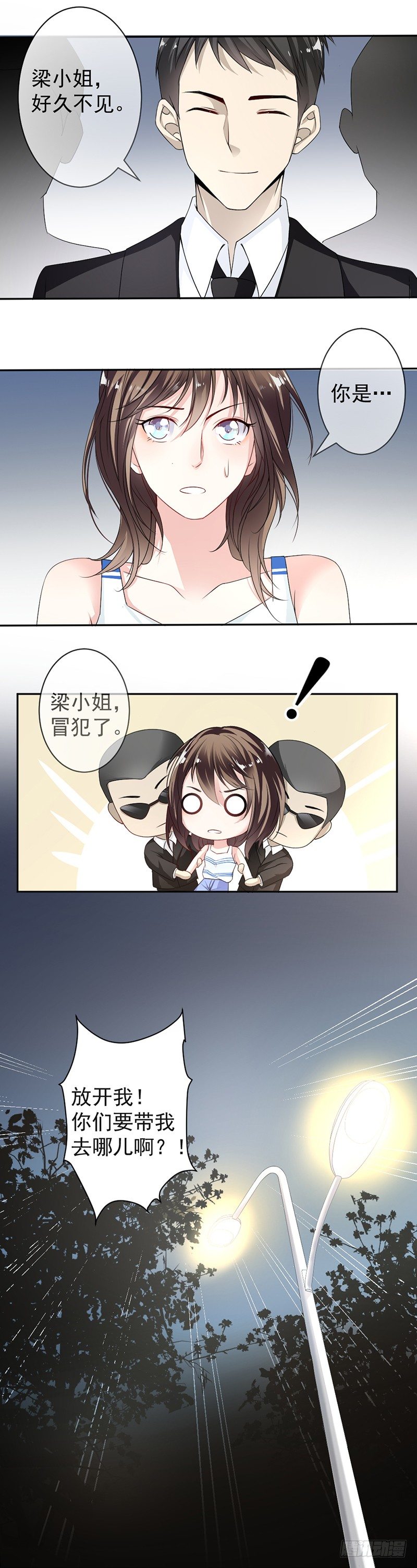 《贤妻超大牌》11.老对手的女儿 第12页