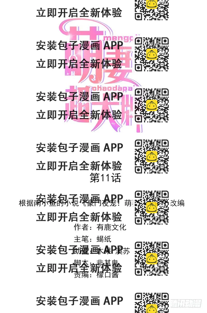 《贤妻超大牌》11.老对手的女儿 第2页