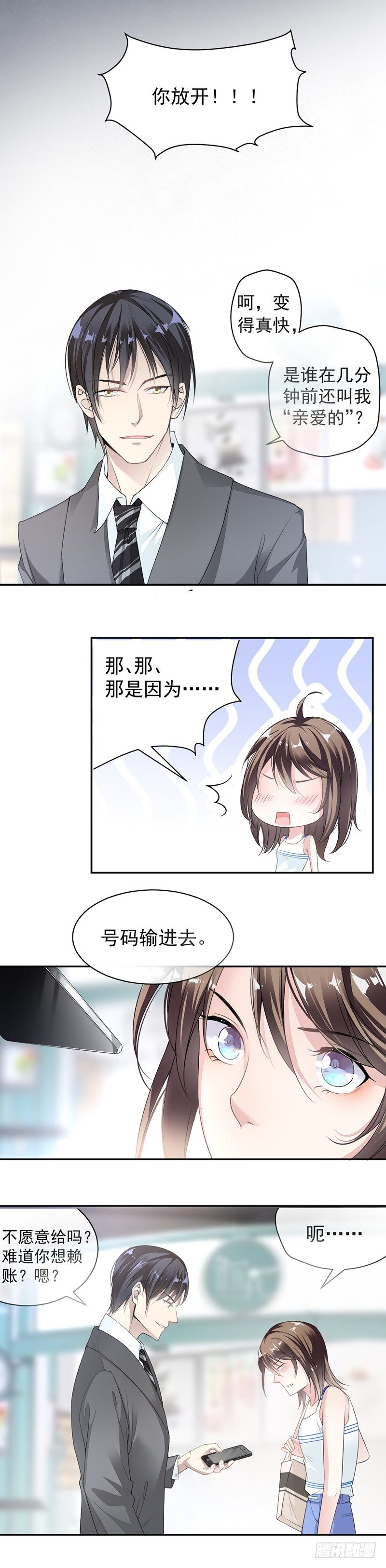 《贤妻超大牌》11.老对手的女儿 第4页