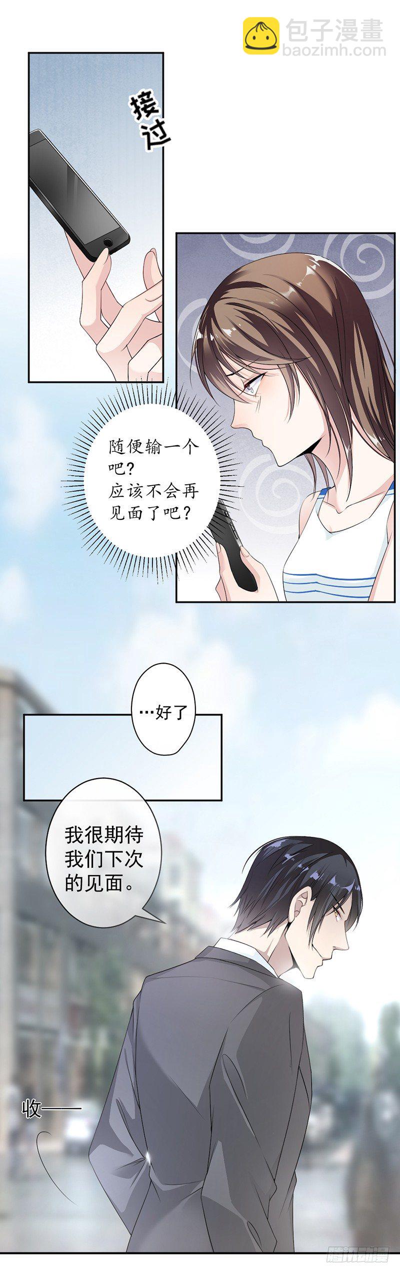 《贤妻超大牌》11.老对手的女儿 第5页