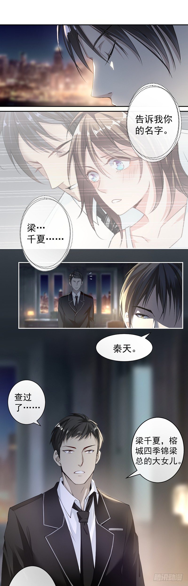《贤妻超大牌》11.老对手的女儿 第7页