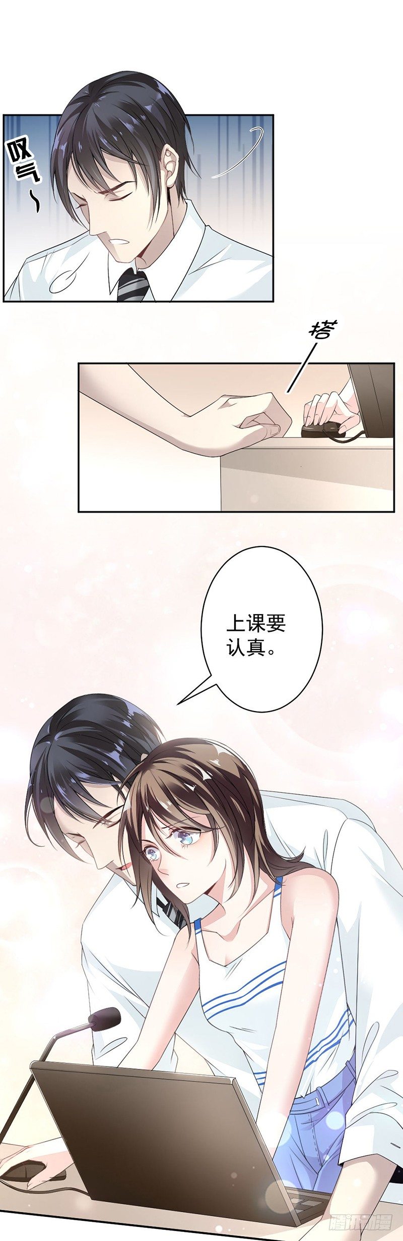 《贤妻超大牌》9.上课要认真 第10页