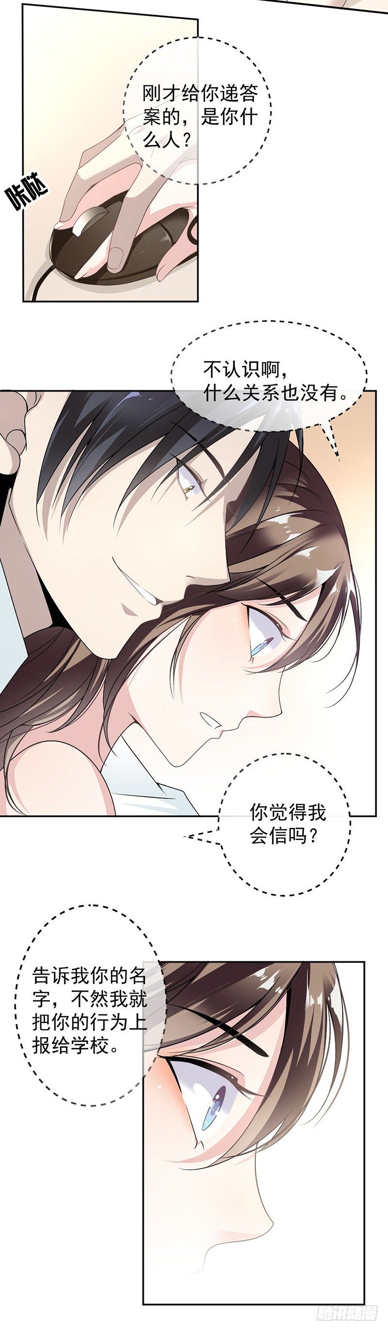 《贤妻超大牌》9.上课要认真 第11页