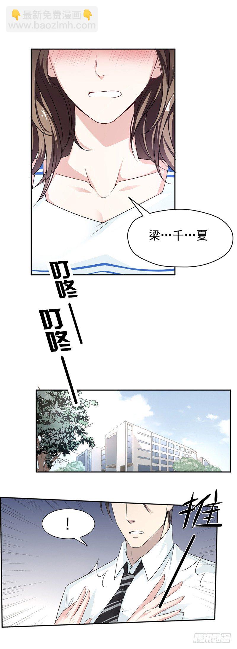 《贤妻超大牌》9.上课要认真 第12页