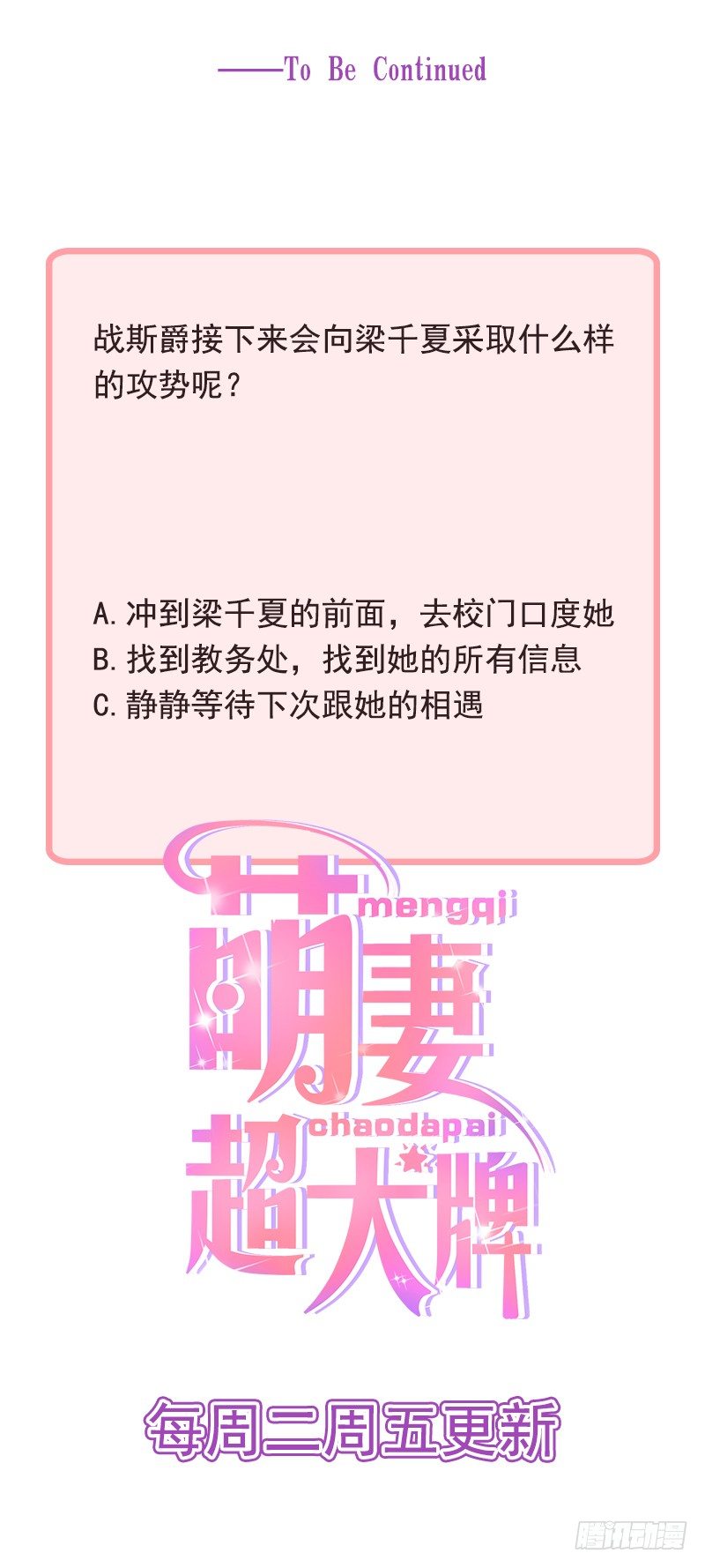 《贤妻超大牌》9.上课要认真 第14页