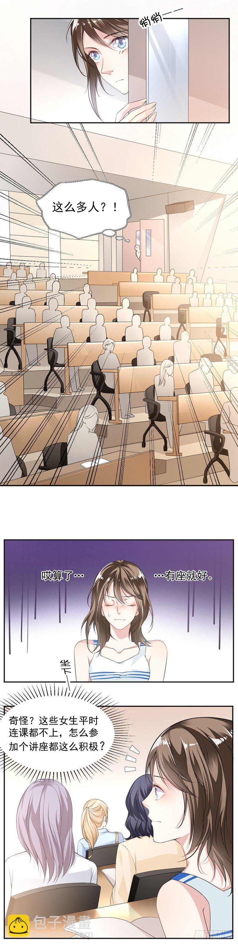 《贤妻超大牌》9.上课要认真 第3页