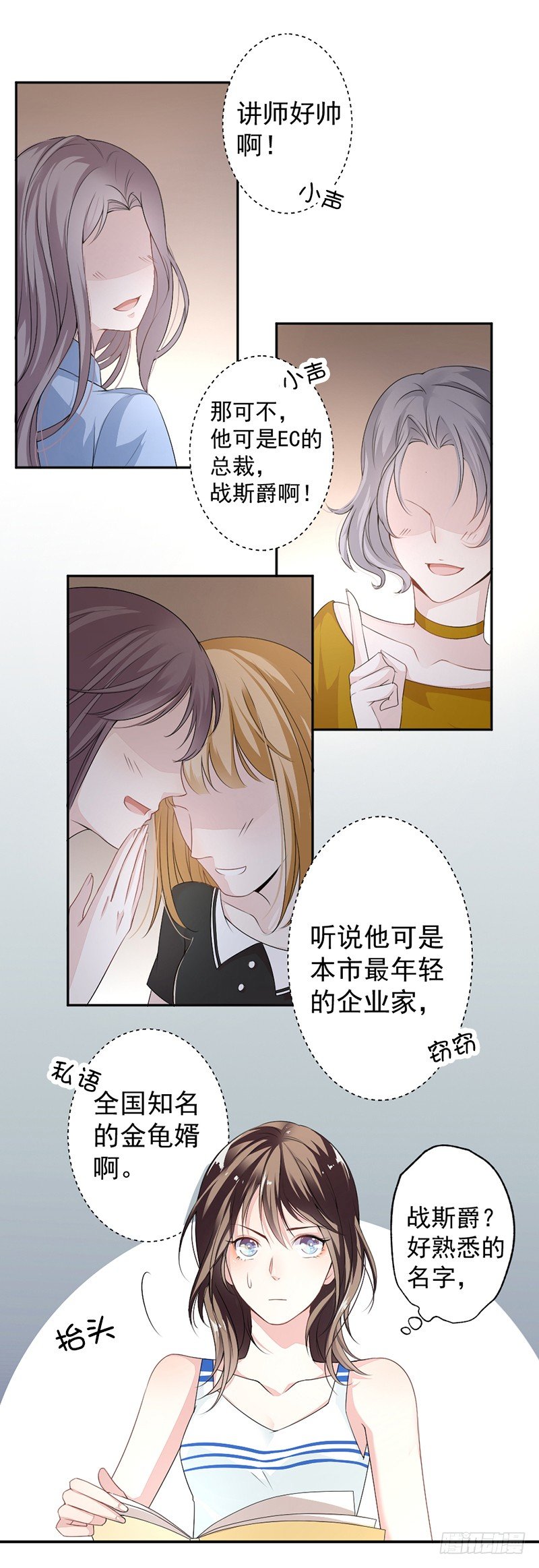 《贤妻超大牌》9.上课要认真 第4页