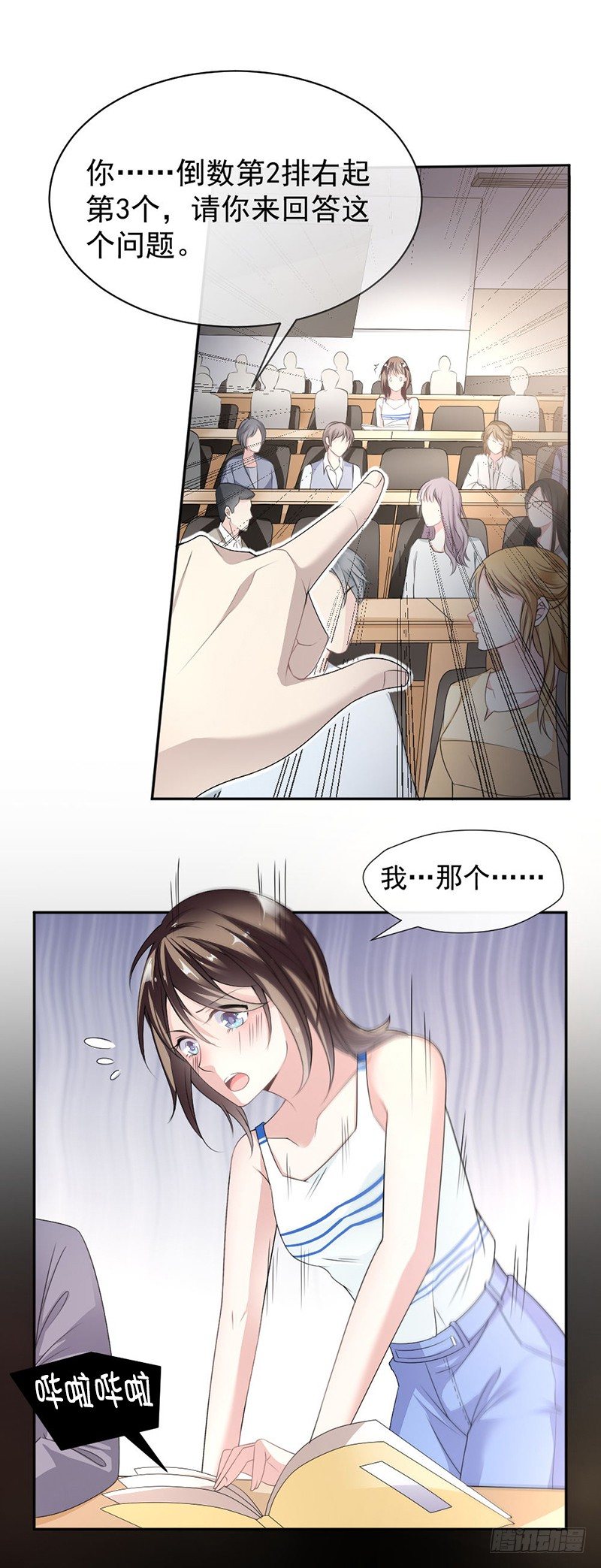 《贤妻超大牌》9.上课要认真 第6页