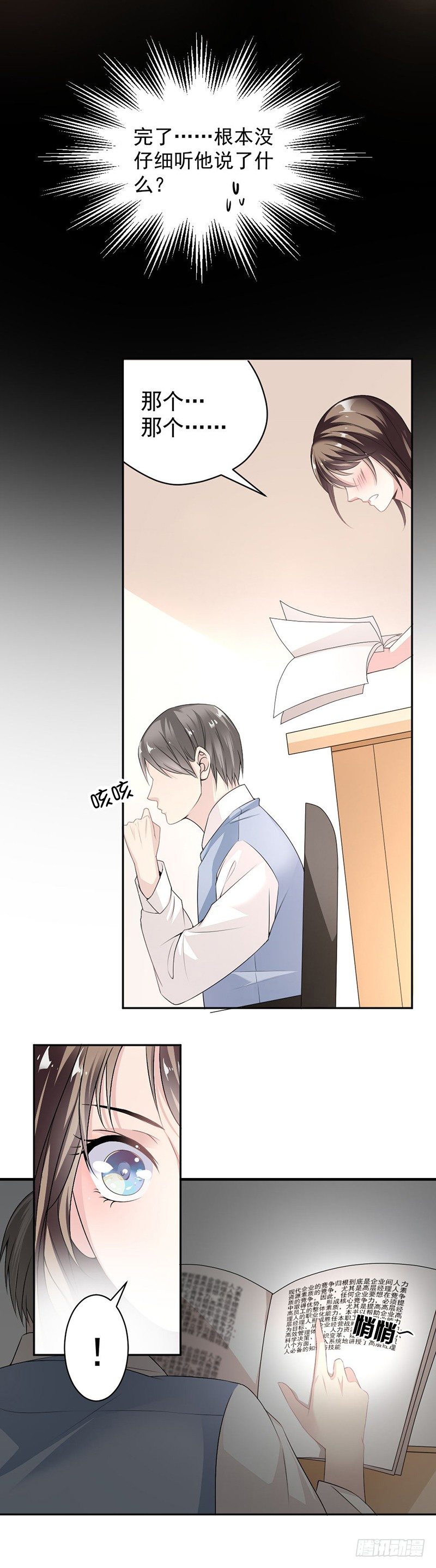 《贤妻超大牌》9.上课要认真 第7页