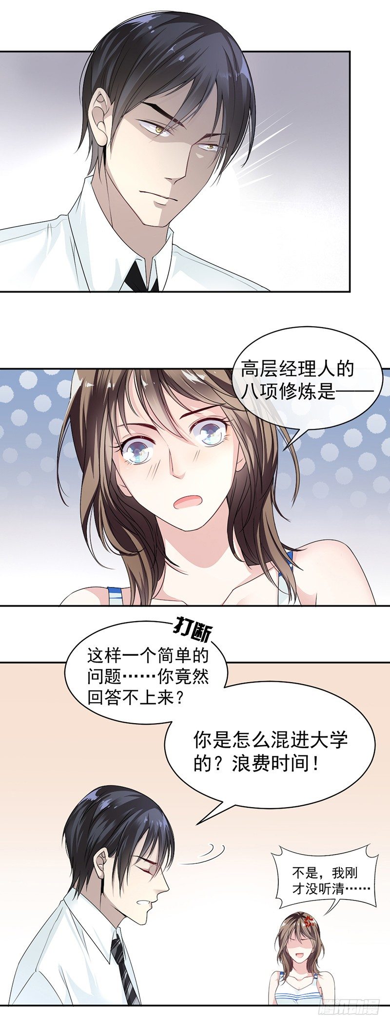 《贤妻超大牌》9.上课要认真 第8页