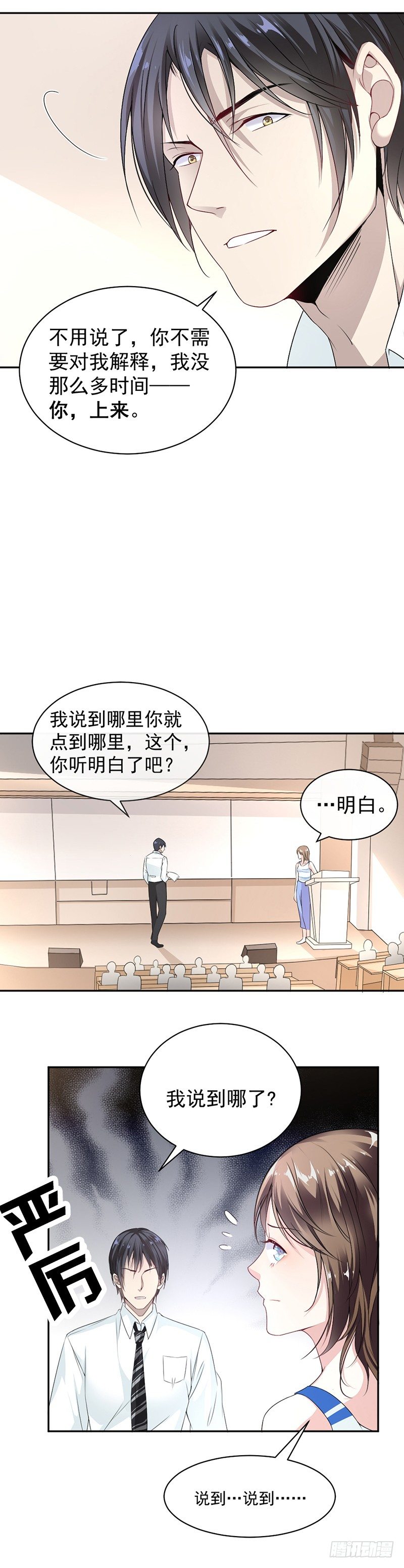 《贤妻超大牌》9.上课要认真 第9页
