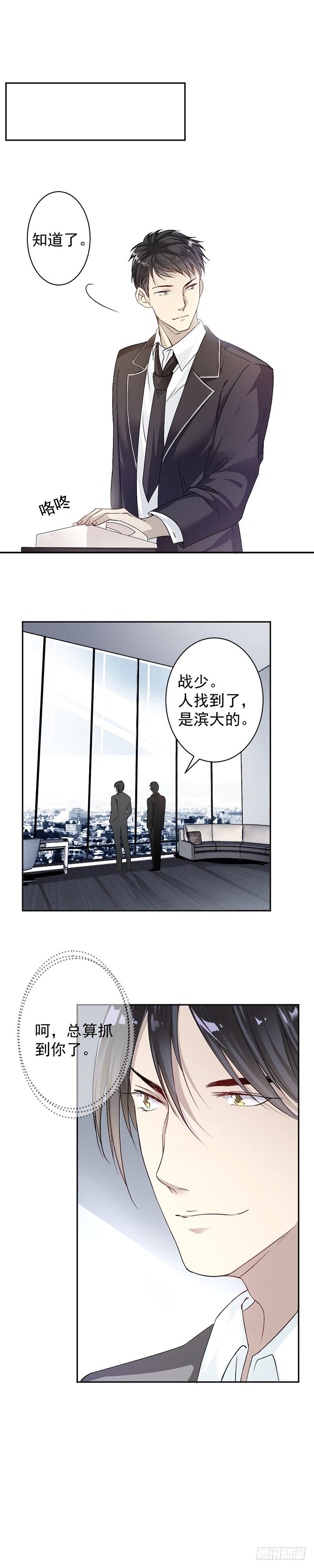《贤妻超大牌》8.把她找出来 第12页