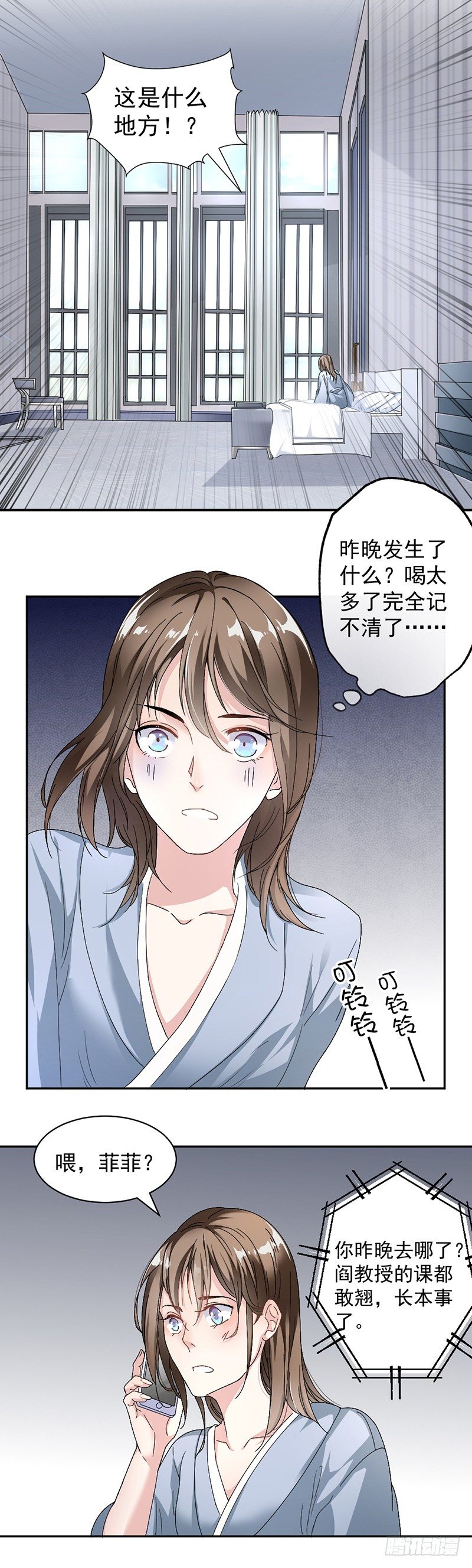 《贤妻超大牌》8.把她找出来 第3页