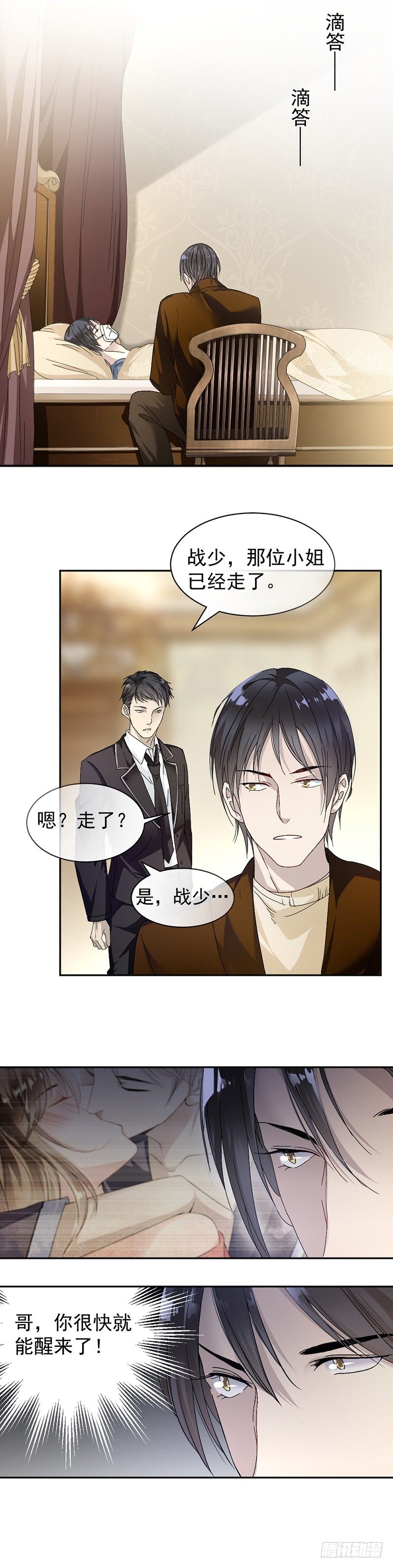 《贤妻超大牌》8.把她找出来 第5页
