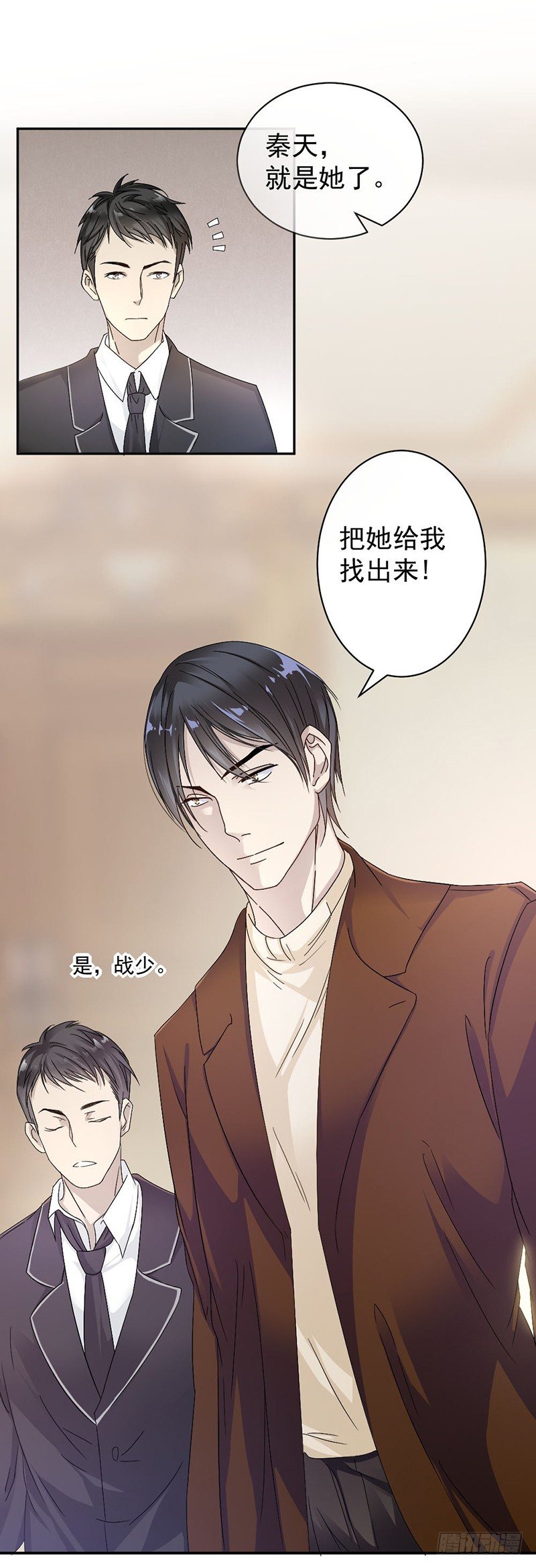 《贤妻超大牌》8.把她找出来 第6页