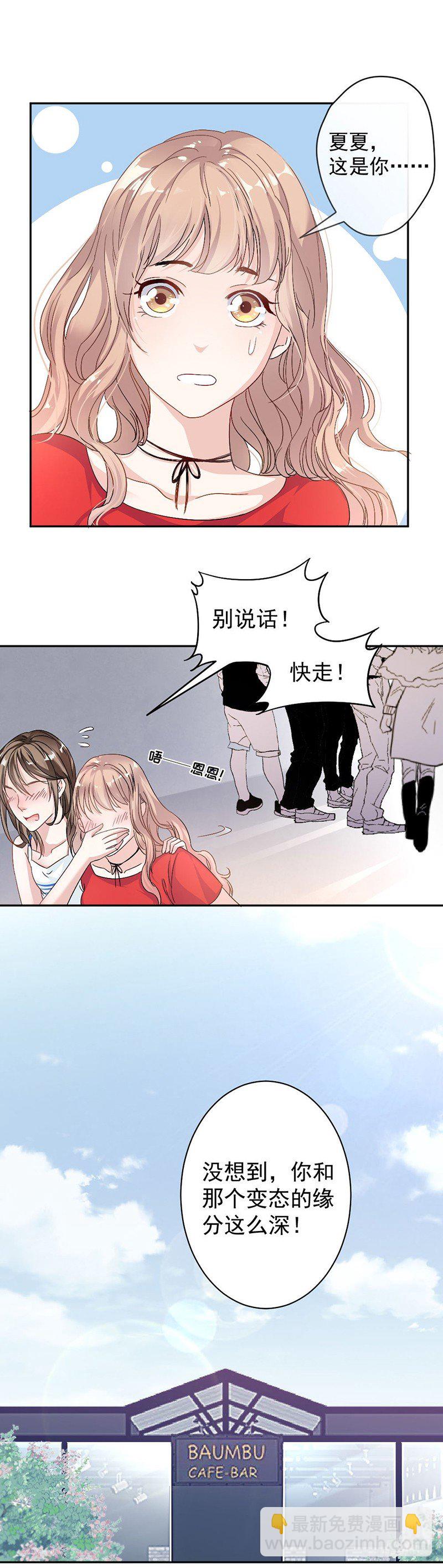 《贤妻超大牌》8.把她找出来 第9页
