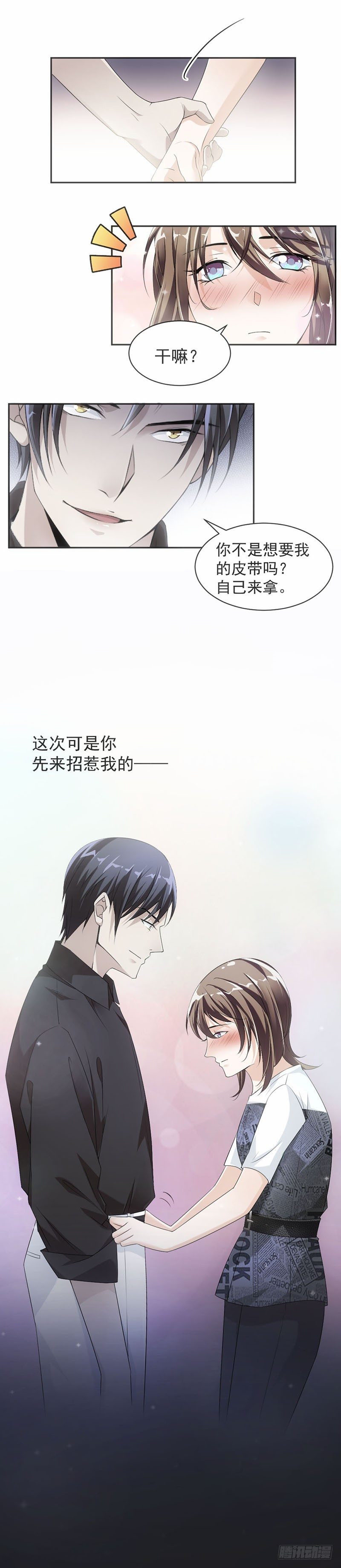 《贤妻超大牌》15.真心话大冒险 第10页