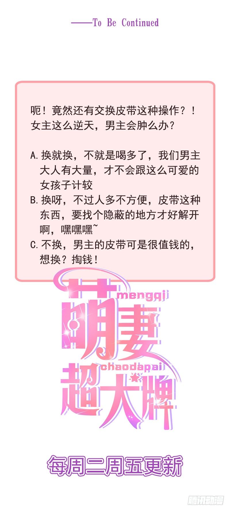 《贤妻超大牌》15.真心话大冒险 第11页