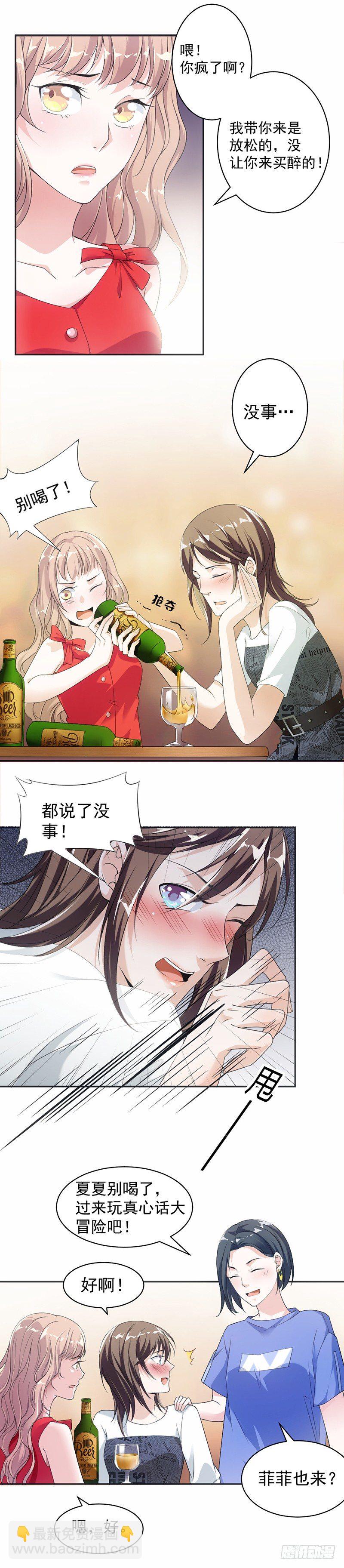 《贤妻超大牌》15.真心话大冒险 第3页