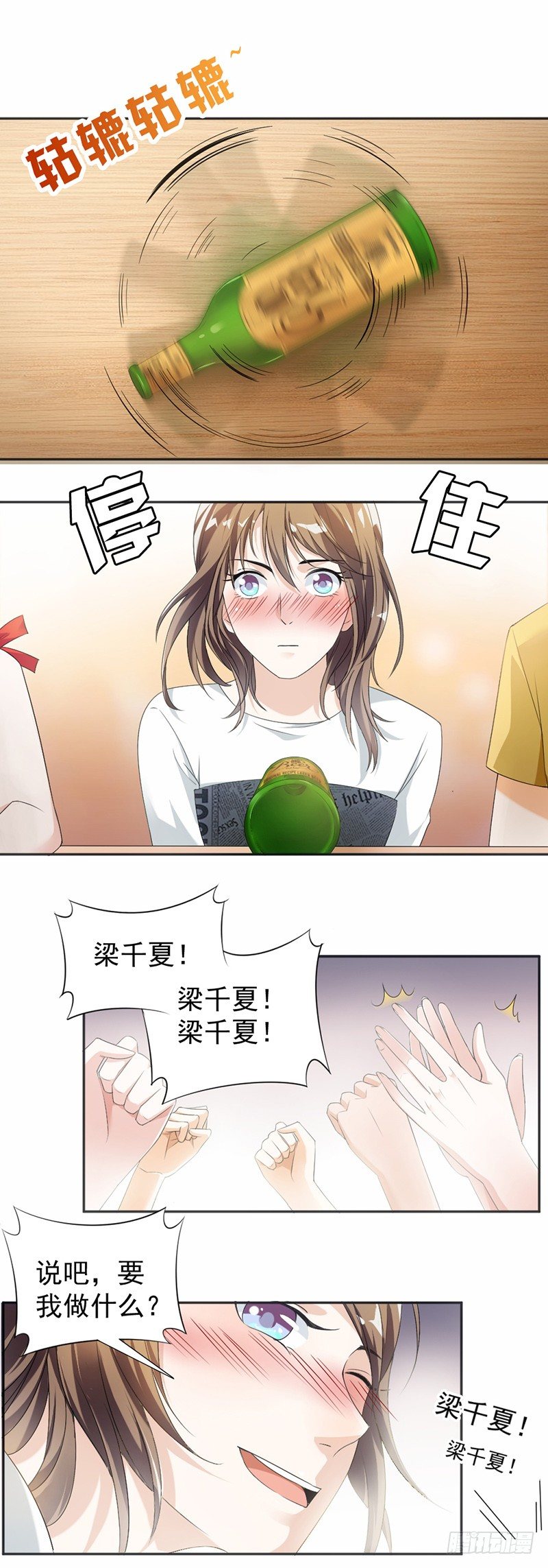 《贤妻超大牌》15.真心话大冒险 第4页