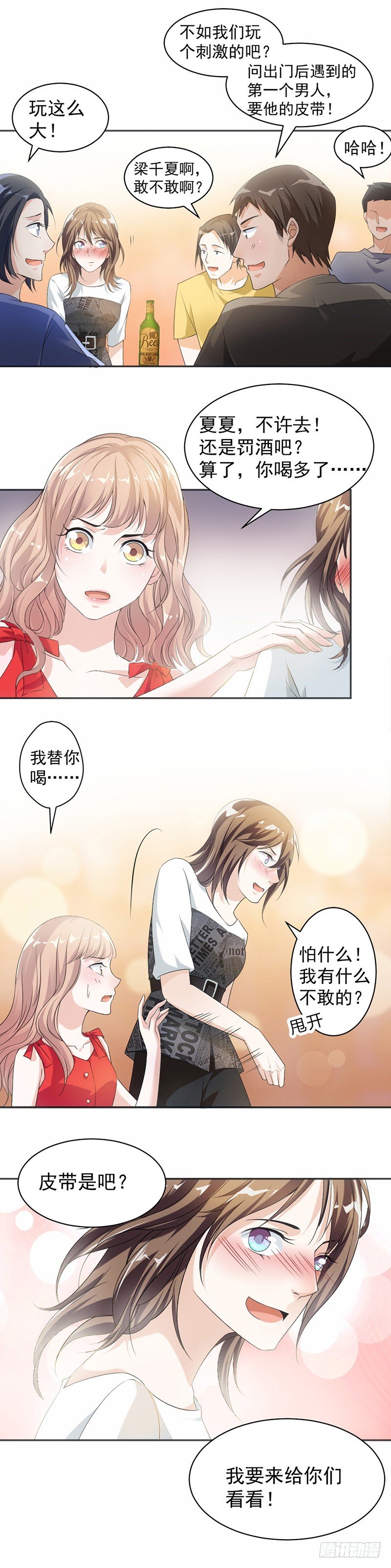 《贤妻超大牌》15.真心话大冒险 第5页