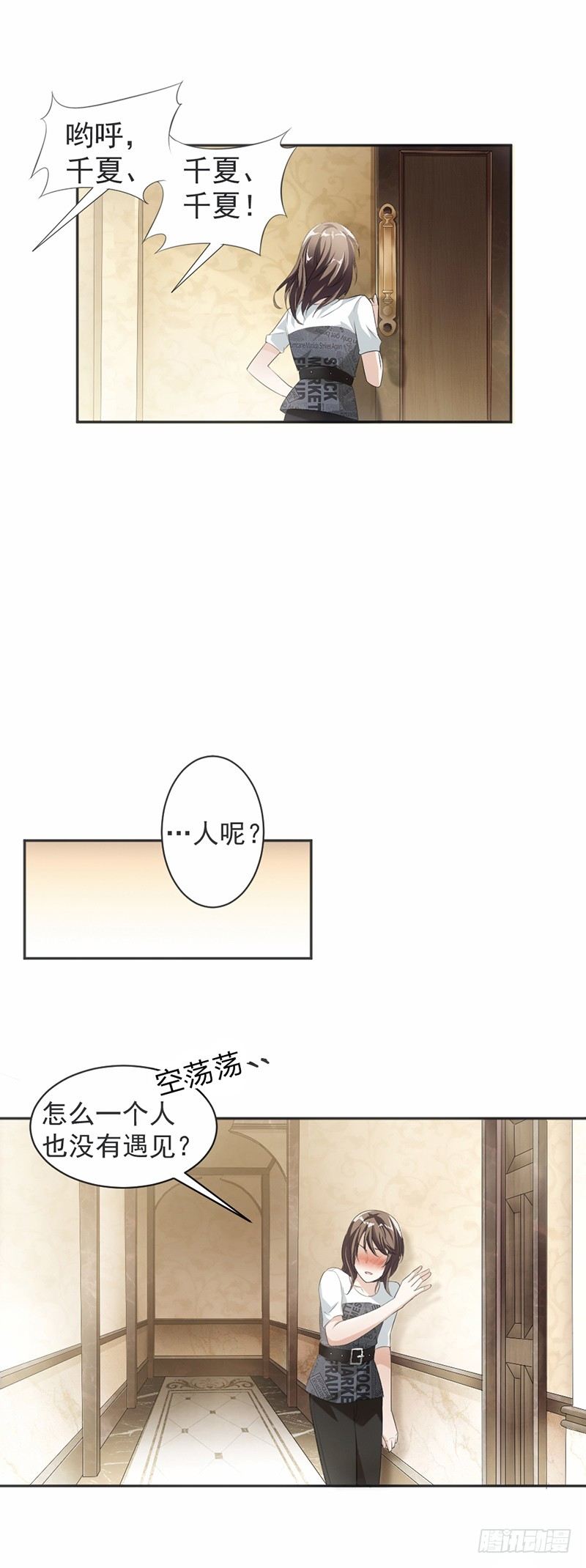 《贤妻超大牌》15.真心话大冒险 第6页