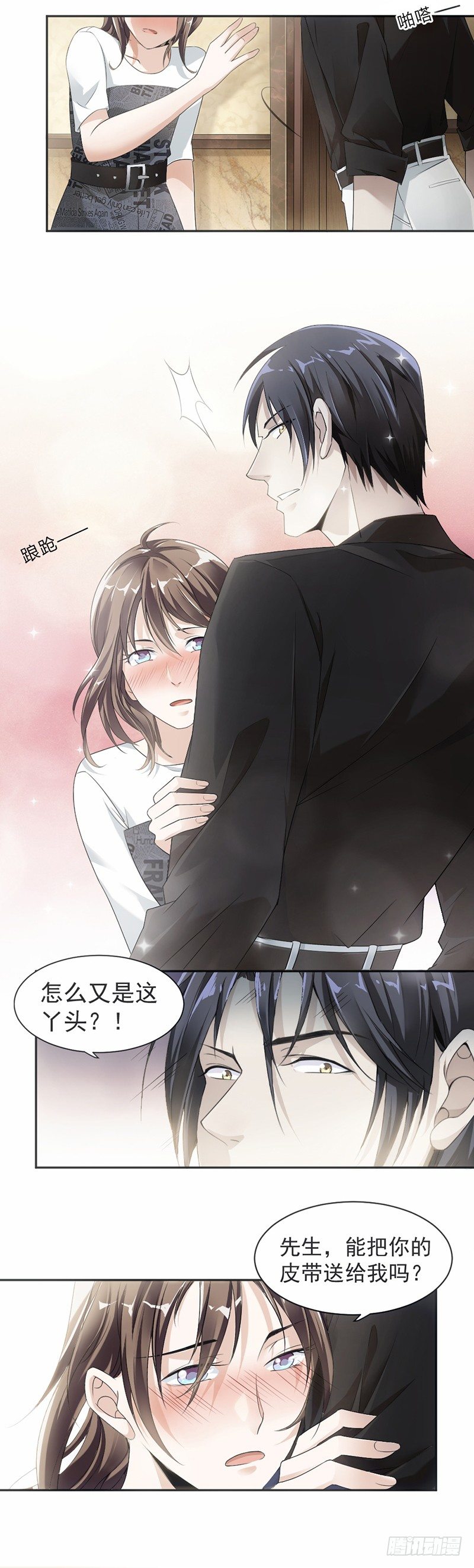 《贤妻超大牌》15.真心话大冒险 第7页