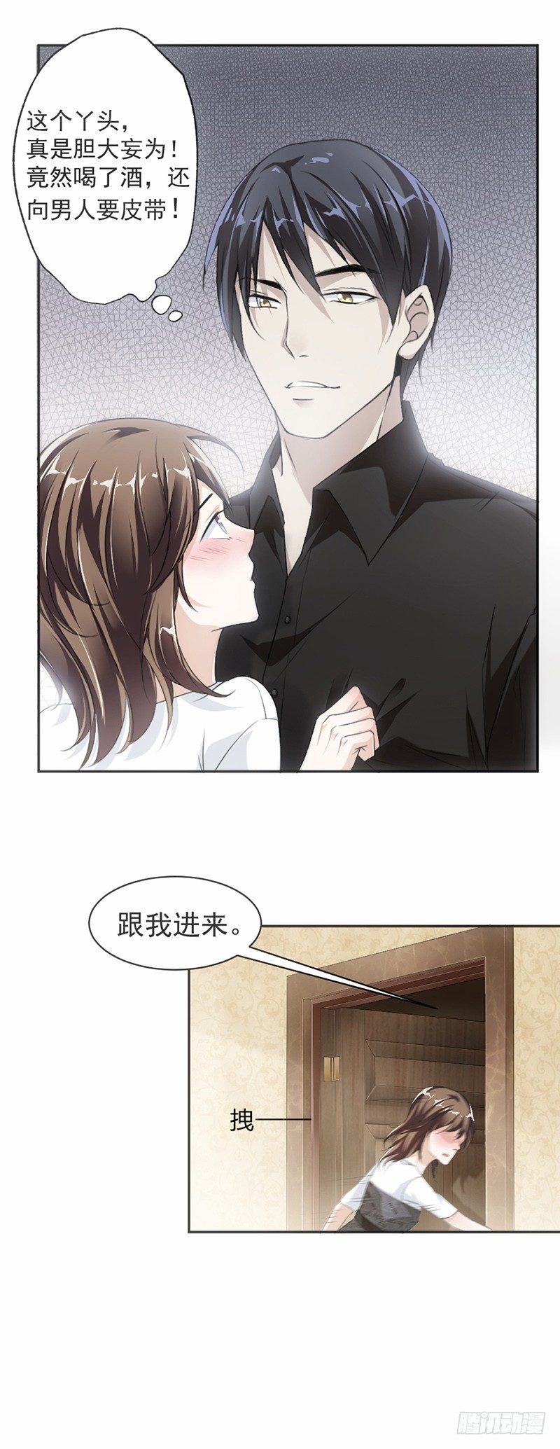 《贤妻超大牌》15.真心话大冒险 第8页