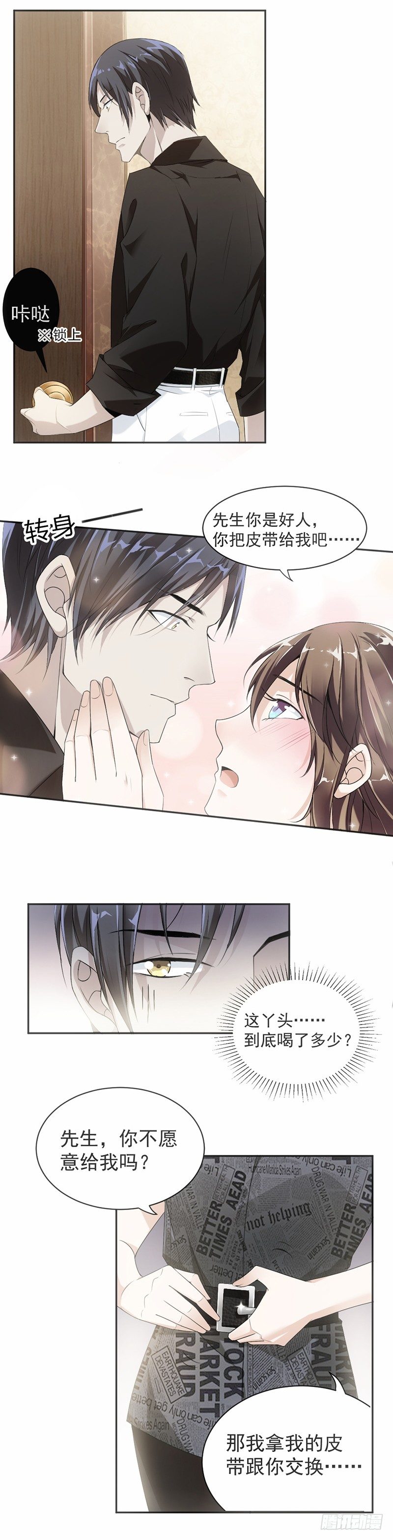 《贤妻超大牌》15.真心话大冒险 第9页