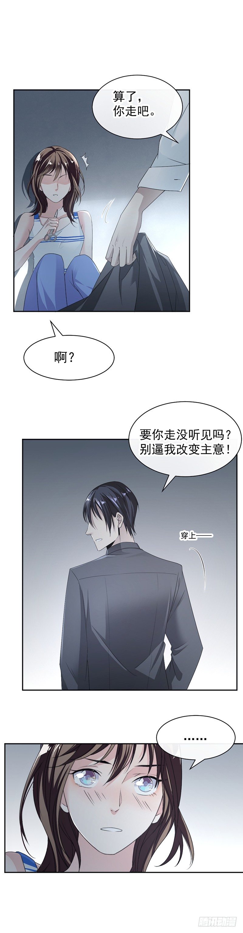 《贤妻超大牌》13.梁小姐跑了 第10页