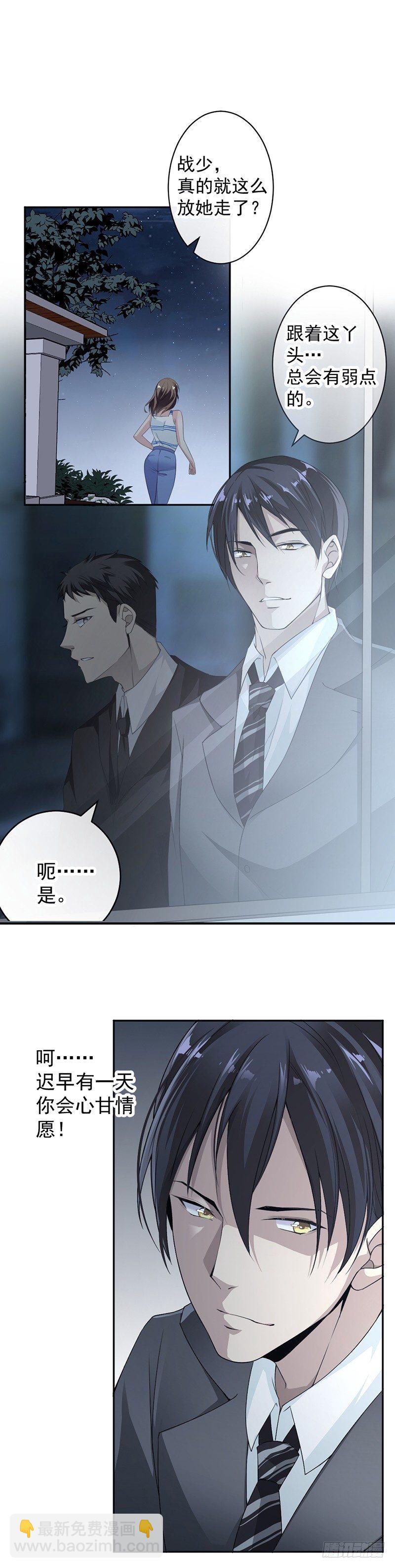 《贤妻超大牌》13.梁小姐跑了 第11页