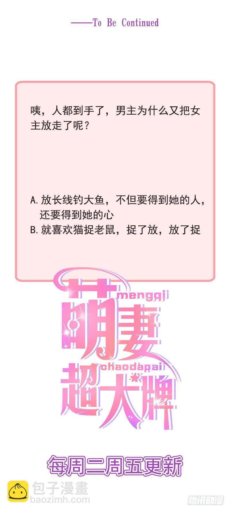 《贤妻超大牌》13.梁小姐跑了 第12页
