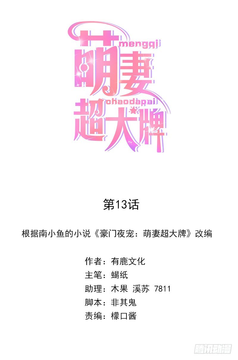 《贤妻超大牌》13.梁小姐跑了 第1页