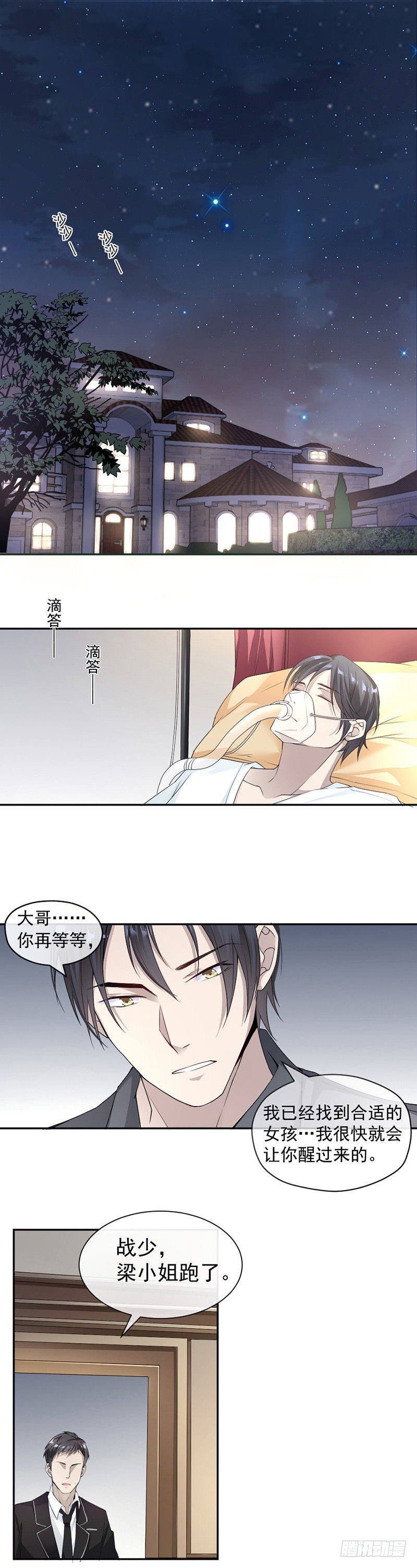 《贤妻超大牌》13.梁小姐跑了 第2页