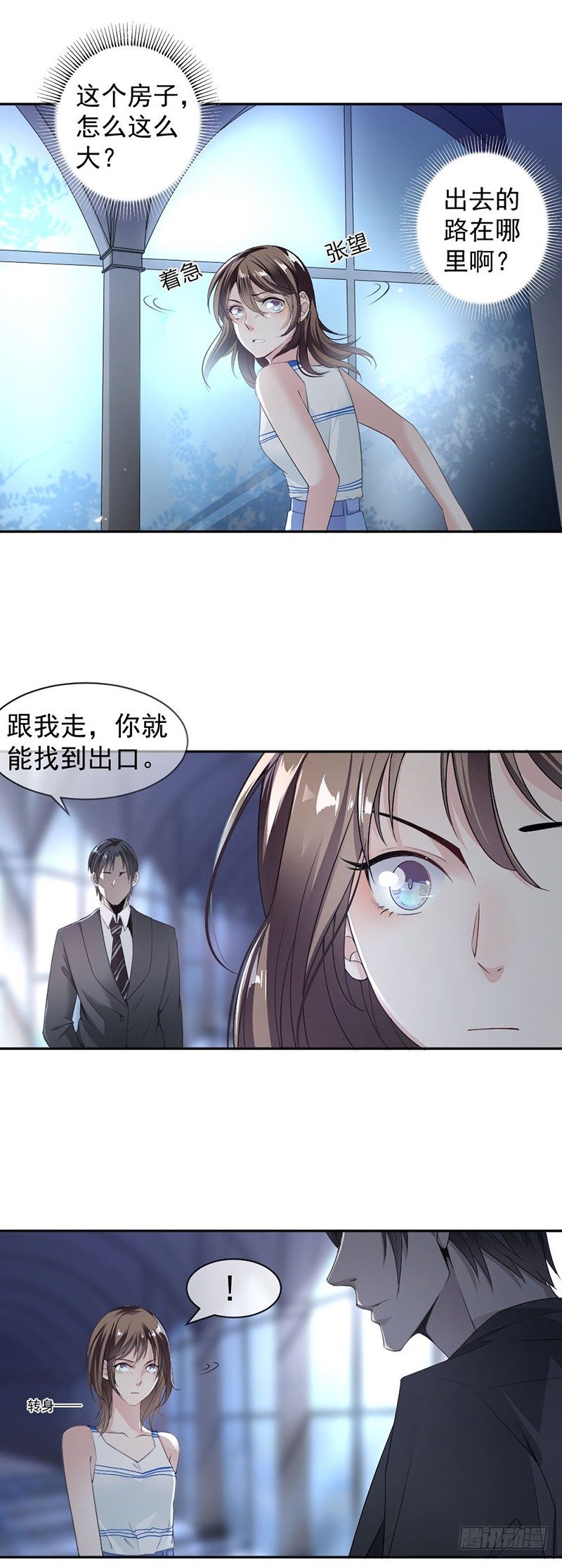 《贤妻超大牌》13.梁小姐跑了 第4页